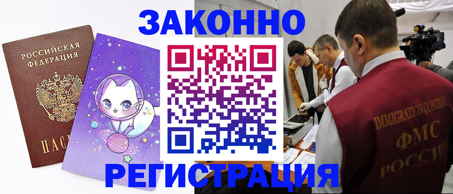 временная регистрация законно в Невинномысске